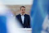 Μητσοτάκης Ξάνθη, Τσίπρας, Τουρκία,mitsotakis xanthi, tsipras, tourkia