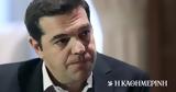 Αλέξης Τσίπρας, Ανοχές,alexis tsipras, anoches