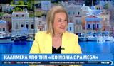 Εκλογές 2023 – Ματίνα Παγώνη, Επικρατείας, ΝΔ Video,ekloges 2023 – matina pagoni, epikrateias, nd Video