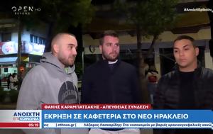 Έκρηξη, Νέο Ηράκλειο, ekrixi, neo irakleio