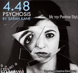 4 48 Psychosis, Pavlina Styl, Σάρα Κέιν,4 48 Psychosis, Pavlina Styl, sara kein