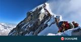 Νεπάλ, Φόβοι, Έβερεστ,nepal, fovoi, everest