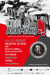 Στην, Θέατρο Αγορά,stin, theatro agora