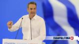 Μητσοτάκης,mitsotakis