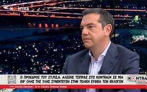 Αλέξης Τσίπρας, Ο Μητσοτάκης, alexis tsipras, o mitsotakis