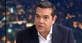 Τσίπρας, Στόχος,tsipras, stochos