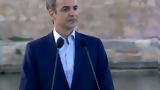 Μητσοτάκης,mitsotakis