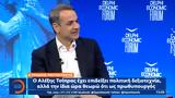 Μητσοτάκης-Τσίπρας, Προσωπικές,mitsotakis-tsipras, prosopikes