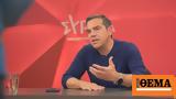 Εκλογές 2023, ΣΥΡΙΖΑ,ekloges 2023, syriza