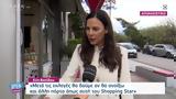 Εύη Βατίδου, Κούγια, Shopping Star,evi vatidou, kougia, Shopping Star