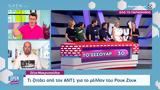 Ζέτα Μακρυπούλια, ANT1, Ρουκ Ζουκ,zeta makrypoulia, ANT1, rouk zouk