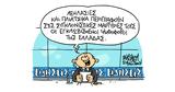 Σκίτσο, Τάσου Αναστασίου,skitso, tasou anastasiou