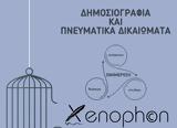 Ημερίδα, ΕΣΗΕΑ, “Δημοσιογραφία,imerida, esiea, “dimosiografia