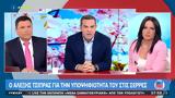 Εκλογές 2023 – Τσίπρας, Σέρρες, Τέμπη,ekloges 2023 – tsipras, serres, tebi