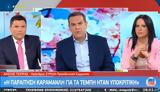 Αλέξης Τσίπρας, Πού, Μητσοτάκη, Καραμανλής,alexis tsipras, pou, mitsotaki, karamanlis