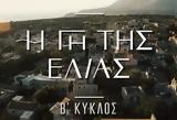 Στάθης, Ιουλία, Λυκούργου,stathis, ioulia, lykourgou