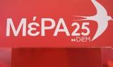 Κάλεσμα, ΜέΡΑ25 - Συμμαχία, Ρήξη, Εργατική Πρωτομαγιά, Τίποτα,kalesma, mera25 - symmachia, rixi, ergatiki protomagia, tipota