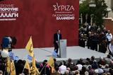 Τσίπρας, ΣΥΡΙΖΑ, Μενίδι - Άλλα,tsipras, syriza, menidi - alla