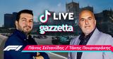 TikTok LIVE, Πουρναράκη-Σεϊτανίδη,TikTok LIVE, pournaraki-seitanidi