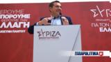 Τσίπρας, Άλλα, ΣΥΡΙΖΑ, Μενίδι,tsipras, alla, syriza, menidi