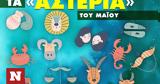 Πόσα, Μάιο,posa, maio