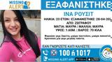 Συναγερμός, 23χρονης, Ζωγράφου,synagermos, 23chronis, zografou