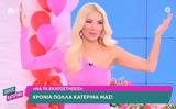 Γενέθλια, Κατερίνα Καινούργιου – Χθες ’,genethlia, katerina kainourgiou – chthes ’