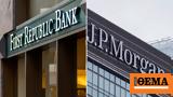 First Republic Bank, Πώς, - Γιγαντώθηκε, JP Morgan,First Republic Bank, pos, - gigantothike, JP Morgan