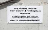 Μετρό Θεσσαλονίκης, Στις, - Πλακέτα,metro thessalonikis, stis, - plaketa