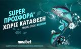 Super Προσφορά*, Novibet,Super prosfora*, Novibet