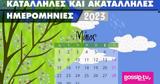 Μάιος 2023, Αυτές,maios 2023, aftes