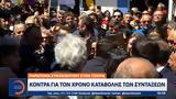 Κόντρα,kontra