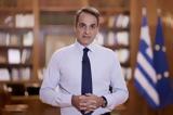 Πρόγραμμα, Κυριάκου Μητσοτάκη, Τρίτη 2 Μαΐου,programma, kyriakou mitsotaki, triti 2 maΐou