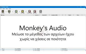 Monkeys Audio - Μείωσε, Monkeys Audio - meiose