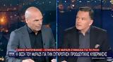 Βαρούφακης, Κασιδιάρη,varoufakis, kasidiari