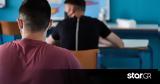 Αντίστροφη, Πανελλαδικές Εξετάσεις,antistrofi, panelladikes exetaseis