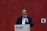 Πρόσκληση, Τσίπρας,prosklisi, tsipras