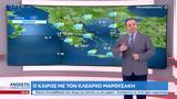 Καιρός 02052023, Συννεφιά,kairos 02052023, synnefia