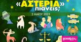 Πόσα, 02052023,posa, 02052023