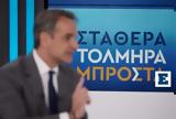 Μητσοτάκης, OPEN, Δεν, Αιγαίου -,mitsotakis, OPEN, den, aigaiou -