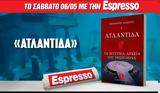 Σάββατο 06 05, Espresso, Ατλαντίδα,savvato 06 05, Espresso, atlantida