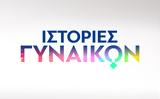 Ιστορίες Γυναικών, Novalifε,istories gynaikon, Novalife