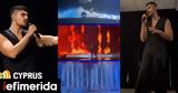 Eurovision 2023, Πρώτη, Κύπρο -Φλόγες, Andrew Lambrou,Eurovision 2023, proti, kypro -floges, Andrew Lambrou