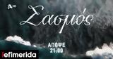 Σασμός -Τι, Δύο, Βρουλάκηδων, Σταματάκηδων,sasmos -ti, dyo, vroulakidon, stamatakidon