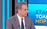 Μητσοτάκης, OPEN, Θέλω, 21 Μαΐου –,mitsotakis, OPEN, thelo, 21 maΐou –