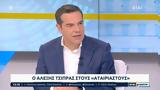 Τσίπρας, – Τακτική, Μητσοτάκη,tsipras, – taktiki, mitsotaki