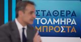 Μητσοτάκης,mitsotakis