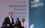 Μητσοτάκης, Θέλουμε, ΕΣΥ - Δείτε Live,mitsotakis, theloume, esy - deite Live