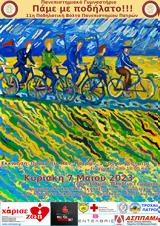 11η Ποδηλατική Βόλτα, Πανεπιστημίου Πατρών,11i podilatiki volta, panepistimiou patron