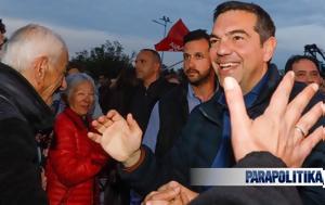 Σέρρες, Τσίπρας, serres, tsipras